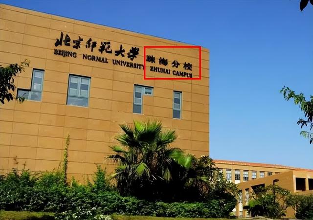 北京师范大学珠海分校怎么样好不好(分校区和分校区有什么区别)