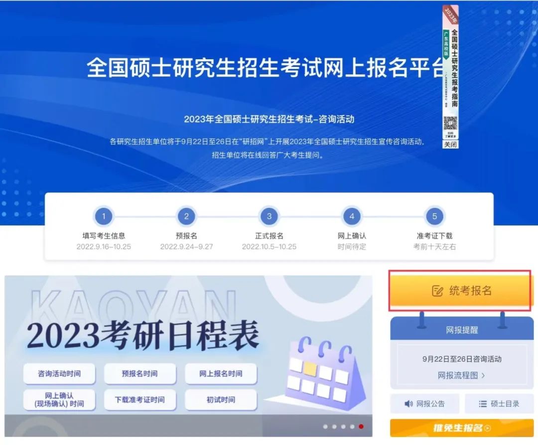 研究生报名时间2022具体时间(考研需要哪些流程及详细步骤)