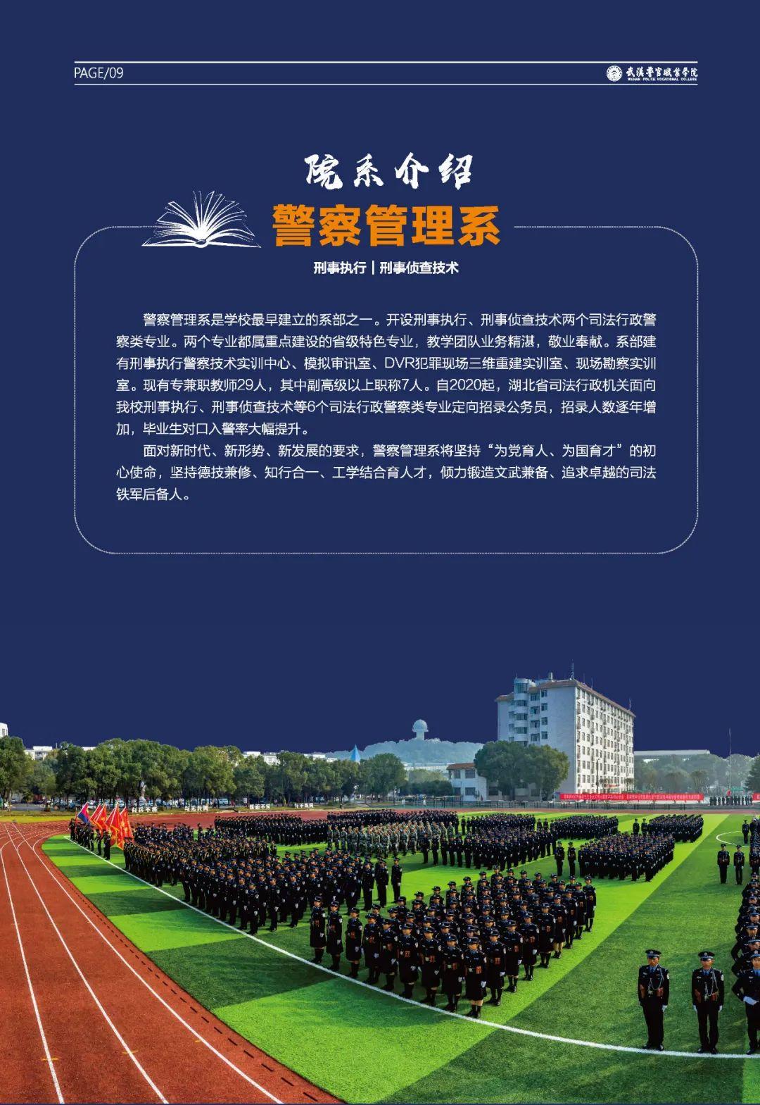 武汉警官职业学院学费图片