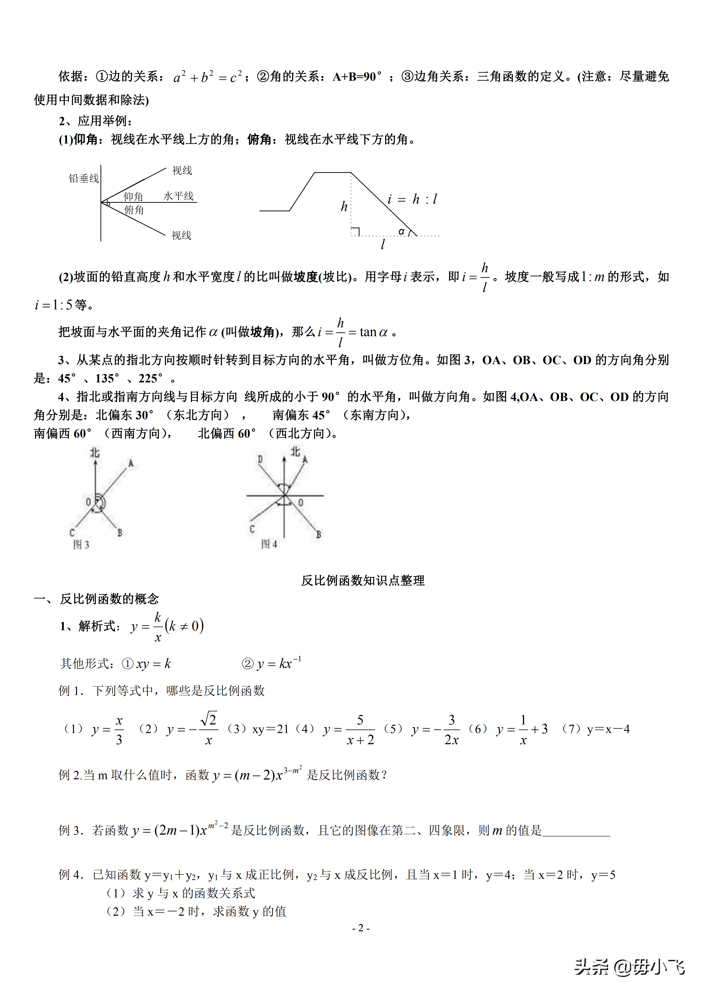 tan30度等于多少（数学三角函数特殊值合集）