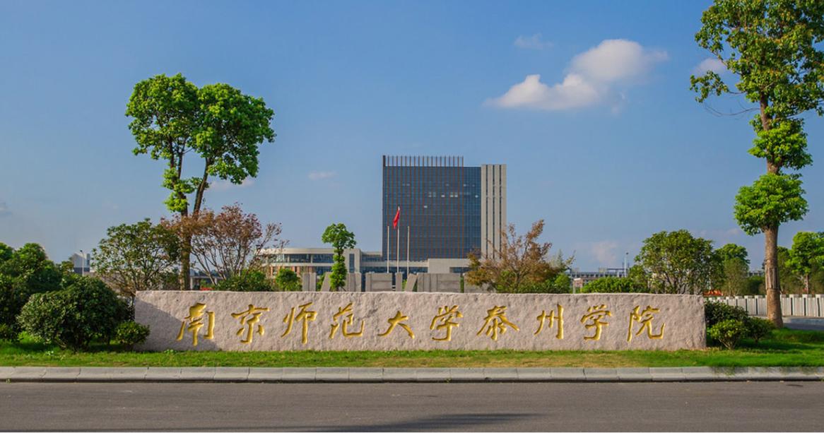 南京职业大学图片